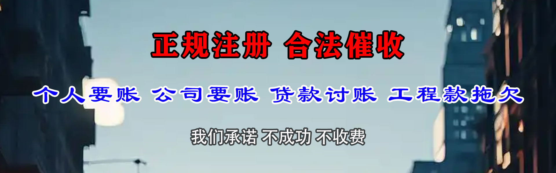汉滨要账公司