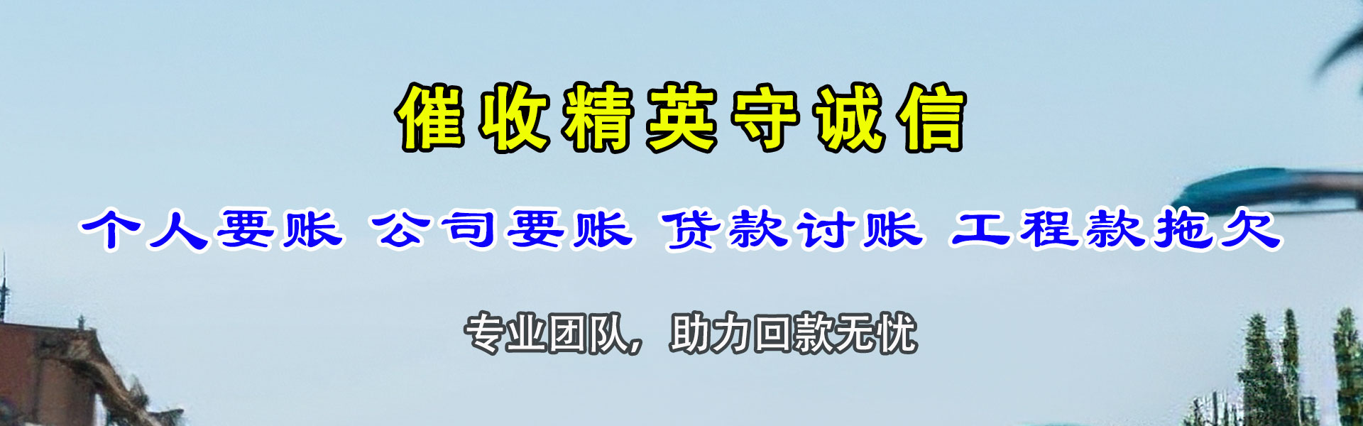 汉滨清账公司